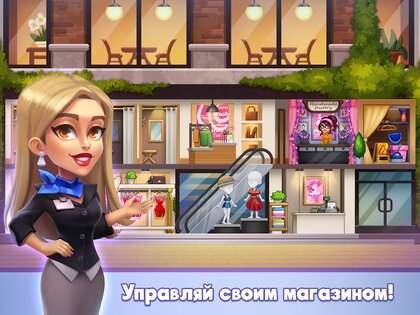 Fashion Shop Tycoon 1.10.8. Скриншот 6