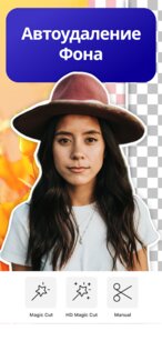 Photoroom 2025.14.03. Скриншот 2