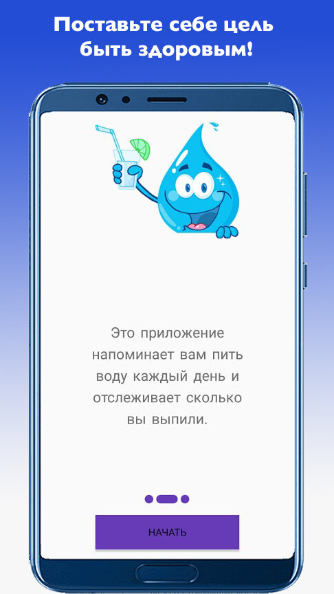 Напоминание пить воду бесплатное. Напоминание о воде. Напоминалка пить воду.