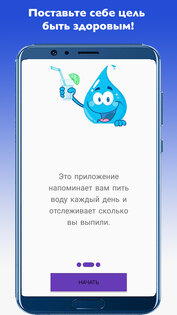 Напоминание пить воду 1.4.0. Скриншот 2