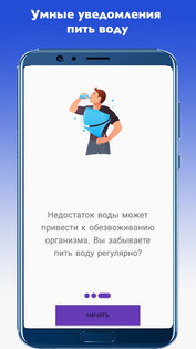 Напоминание пить воду 1.4.0. Скриншот 7
