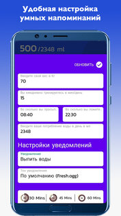 Напоминание пить воду 1.4.0. Скриншот 10