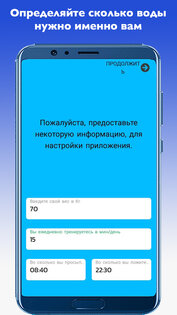 Напоминание пить воду 1.4.0. Скриншот 11