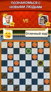 Шашки – онлайн и офлайн 2.8.5. Скриншот 3
