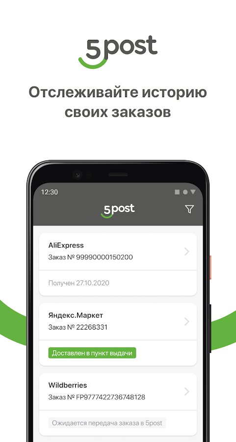 Скачать 5Post 2.59.0 для Android