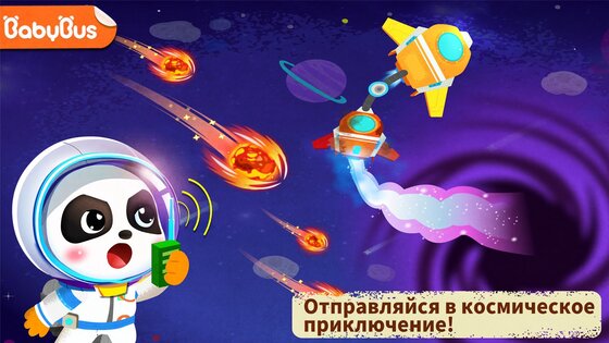 Космическое приключение с маленькой пандой 8.71.00.00. Скриншот 2