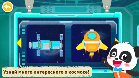 Космическое приключение с маленькой пандой 8.72.00.00. Скриншот 6