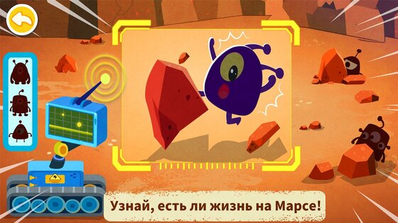 Космическое приключение с маленькой пандой 8.72.00.00. Скриншот 8