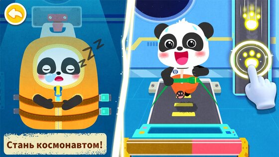 Космическое приключение с маленькой пандой 8.72.00.00. Скриншот 10
