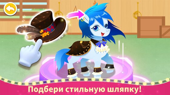Маленькая панда: клуб по уходу за пони 8.72.00.00. Скриншот 4