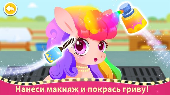 Маленькая панда: клуб по уходу за пони 8.72.00.00. Скриншот 8