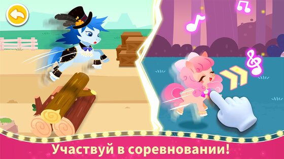 Маленькая панда: клуб по уходу за пони 8.72.00.00. Скриншот 10