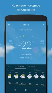 Gismeteo 1.1.10. Скриншот 1