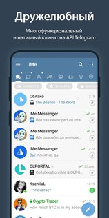 iMe Messenger 10.12.1. Скриншот 1