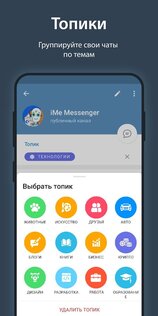 iMe Messenger 10.12.1. Скриншот 4