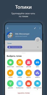 iMe Messenger 11.1.5. Скриншот 4