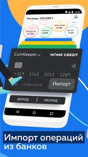 CoinKeeper 0.9.18.3.274. Скриншот 2