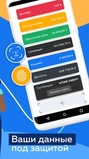 CoinKeeper 0.9.18.3.274. Скриншот 5