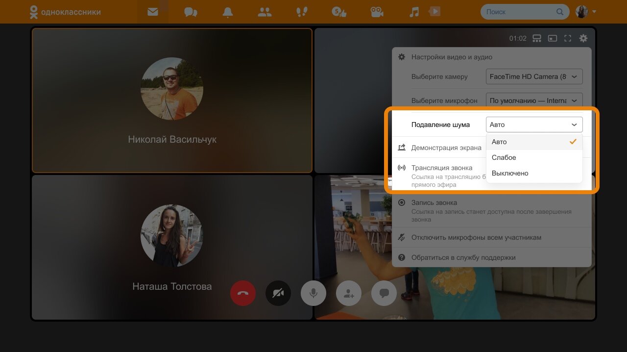Во ВКонтакте и Одноклассниках заработало умное шумоподавление в видеозвонках