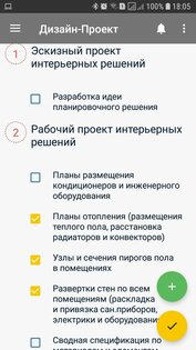 Мой ремонт: надзор за строительством и ремонтом 2.0.18. Скриншот 3