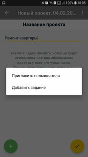 Мой ремонт: надзор за строительством и ремонтом 2.0.18. Скриншот 4