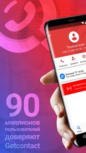 Getcontact 7.3.1. Скриншот 1