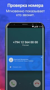 Getcontact 8.4.0. Скриншот 4