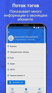 Getcontact 8.1.0. Скриншот 5