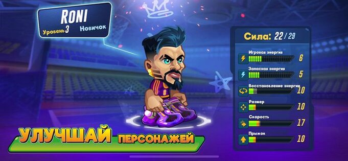 Basketball Arena 1.120.3. Скриншот 6