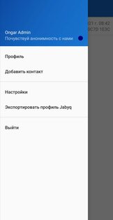 aTox – приватный, анонимный мессенджер 0.8.0. Скриншот 4