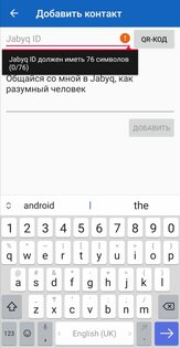 aTox – приватный, анонимный мессенджер 0.8.0. Скриншот 1