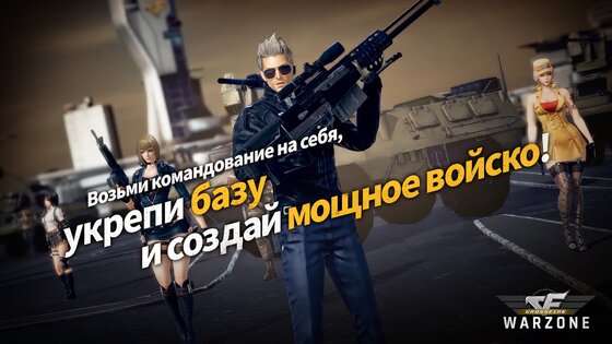 CrossFire: Warzone 10240.0. Скриншот 4