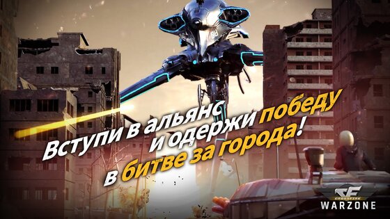 CrossFire: Warzone 10240.0. Скриншот 5