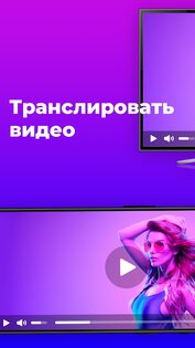 TV Cast – транслировать телефон на телевизор 5.4.1. Скриншот 2
