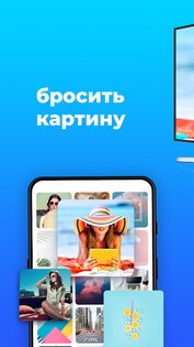 EasyCast – транслировать телефон на телевизор 5.0.2. Скриншот 3