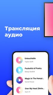 EasyCast – транслировать телефон на телевизор 5.0.2. Скриншот 5