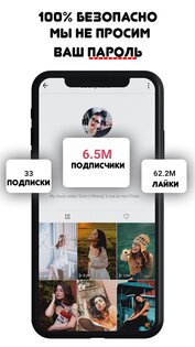 Подписчики и Лайки для TikTok 1.1. Скриншот 2