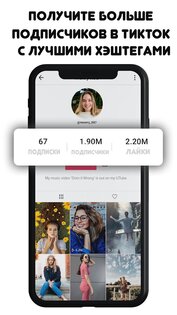 Подписчики и Лайки для TikTok 1.1. Скриншот 3