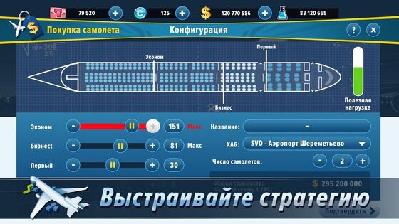 Airlines Manager 4.00.0008. Скриншот 4