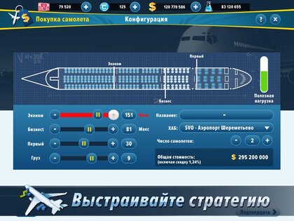 Airlines Manager 4.00.0008. Скриншот 10