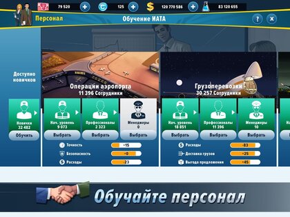 Airlines Manager 4.00.0008. Скриншот 12
