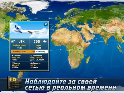 Airlines Manager 3.09.0004. Скриншот 13