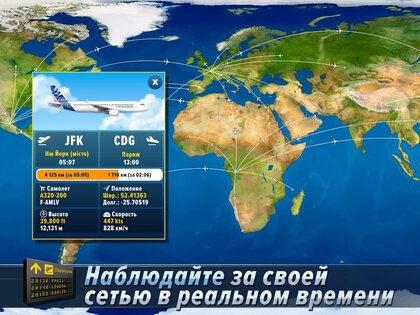 Airlines Manager 4.00.0008. Скриншот 13