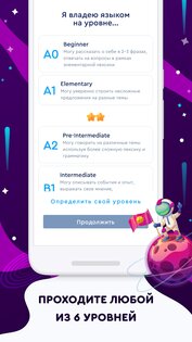 English Galaxy – английский язык бесплатно 2.1.9. Скриншот 1