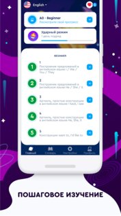 English Galaxy – английский язык бесплатно 1.7.6. Скриншот 2