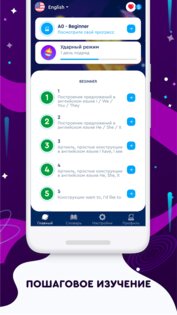 English Galaxy – английский язык бесплатно 2.2.7. Скриншот 2