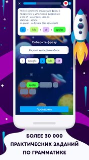 English Galaxy – английский язык бесплатно 1.7.0. Скриншот 3