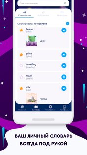 English Galaxy – английский язык бесплатно 2.1.7. Скриншот 4