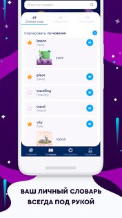 English Galaxy – английский язык бесплатно 2.1.9. Скриншот 4