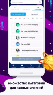 English Galaxy – английский язык бесплатно 1.7.0. Скриншот 5